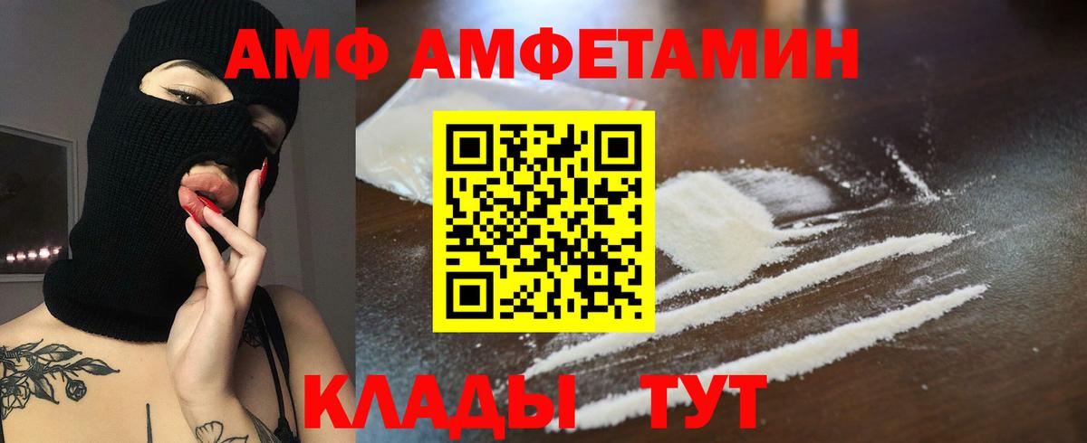 АМФ Розовый Карталы