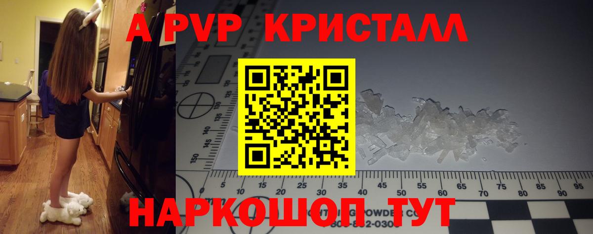 А ПВП СК КРИС  А ПВП кристаллы  Вход с VPN  купить  сайты  Карталы  Alpha-PVP мука 