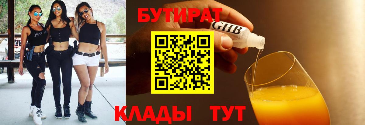 БУТИРАТ BDO 33% Карталы