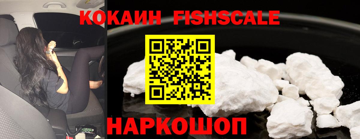 COCAIN FishScale Карталы