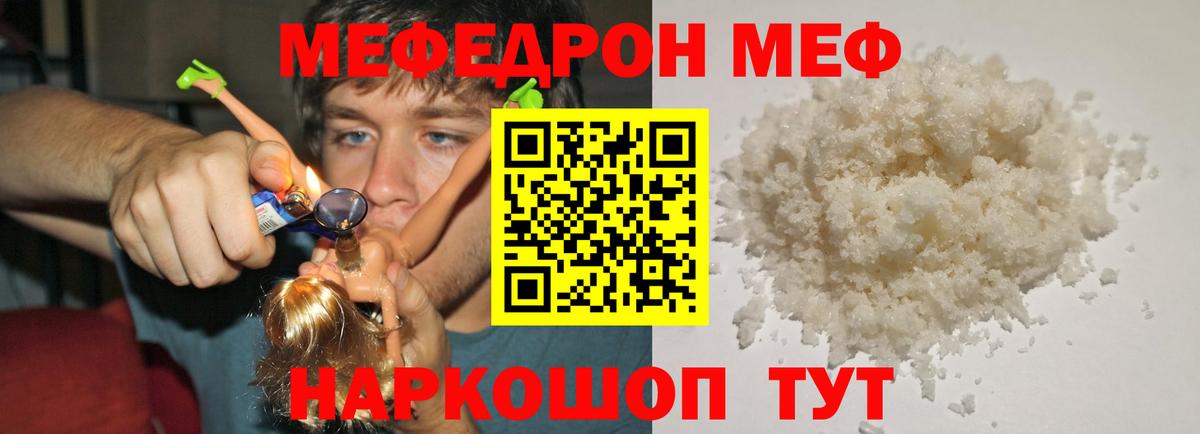 МЯУ-МЯУ  Меф мяу мяу  Мефедрон  Вход с VPN  Карталы  Меф VHQ 